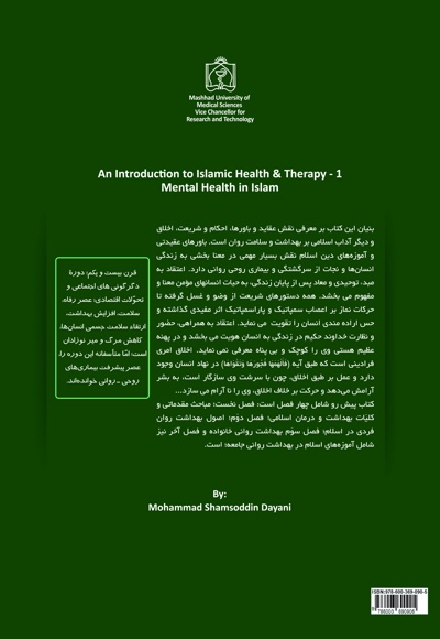 بهداشت روان در اسلام